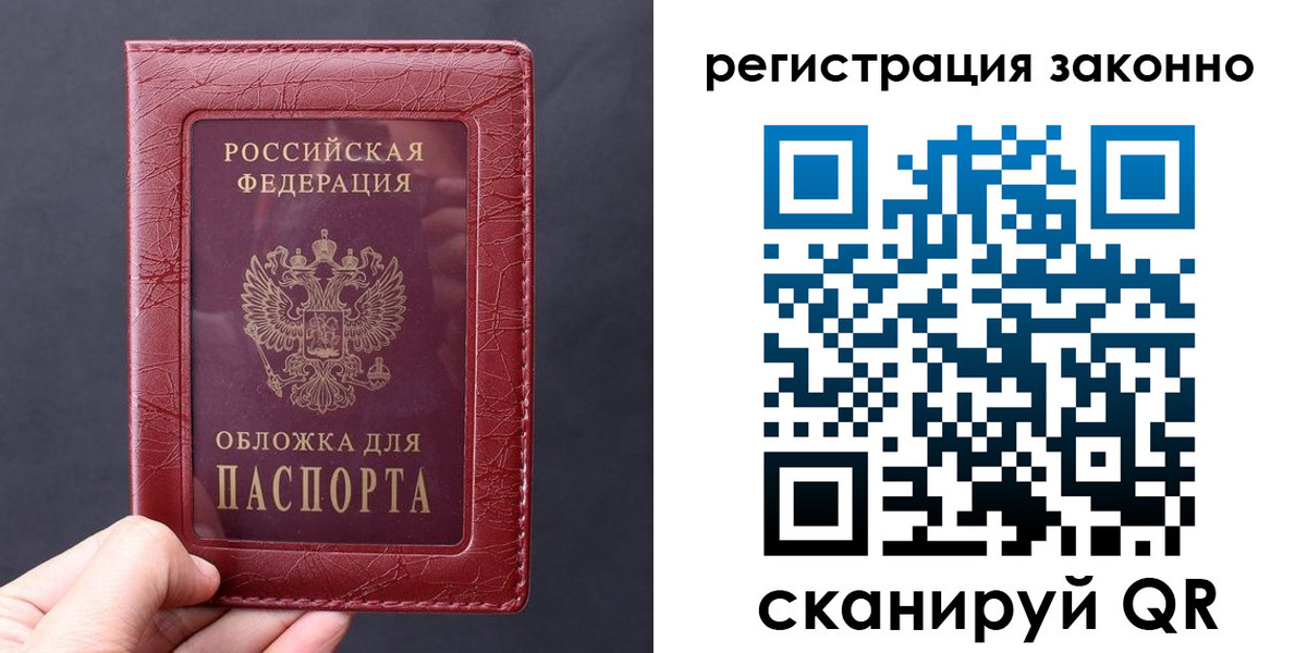 временная регистрация для всех в Анадыре