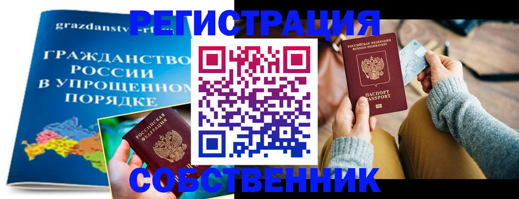 прописка штамп в Анадыре