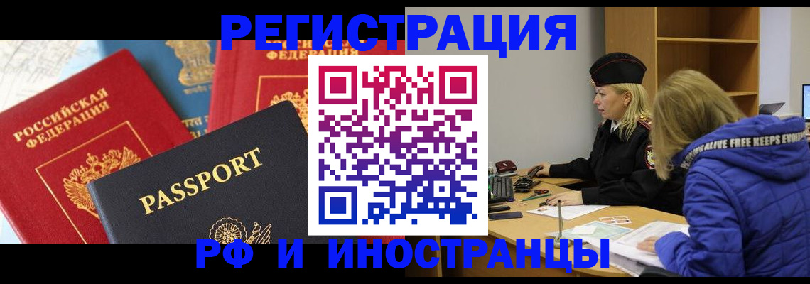 регистрация в Анадыре