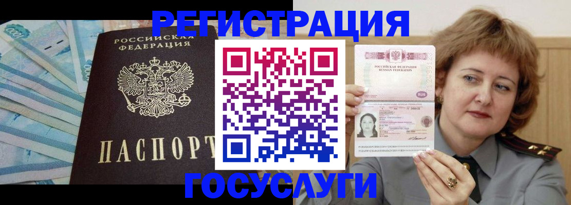 временная регистрация для всех в Анадыре