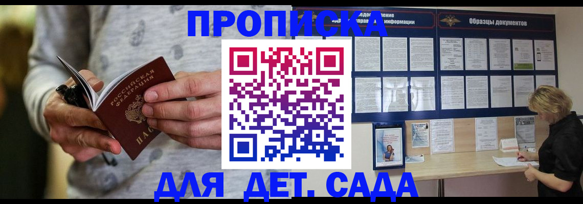 прописка для военкомата в Анадыре