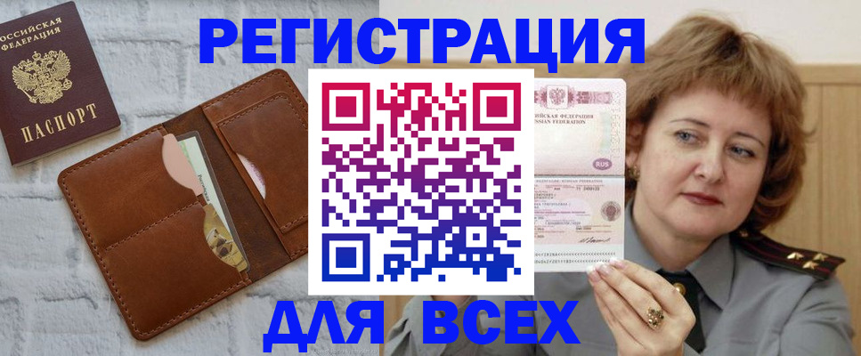 временная регистрация 2025 в Анадыре