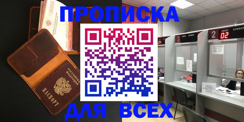 временная регистрация 2025 в Анадыре